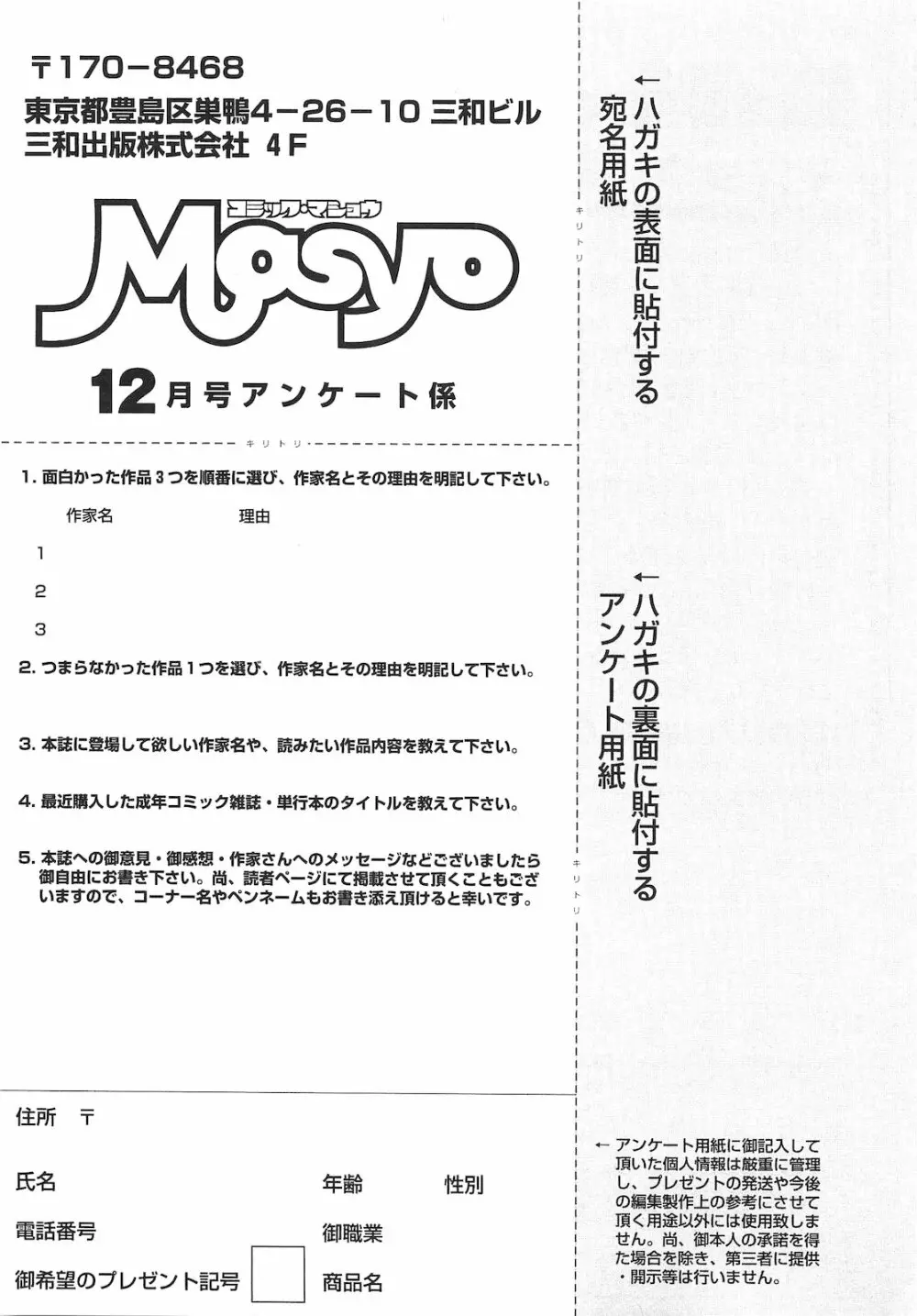 コミック・マショウ 2010年12月号 258ページ