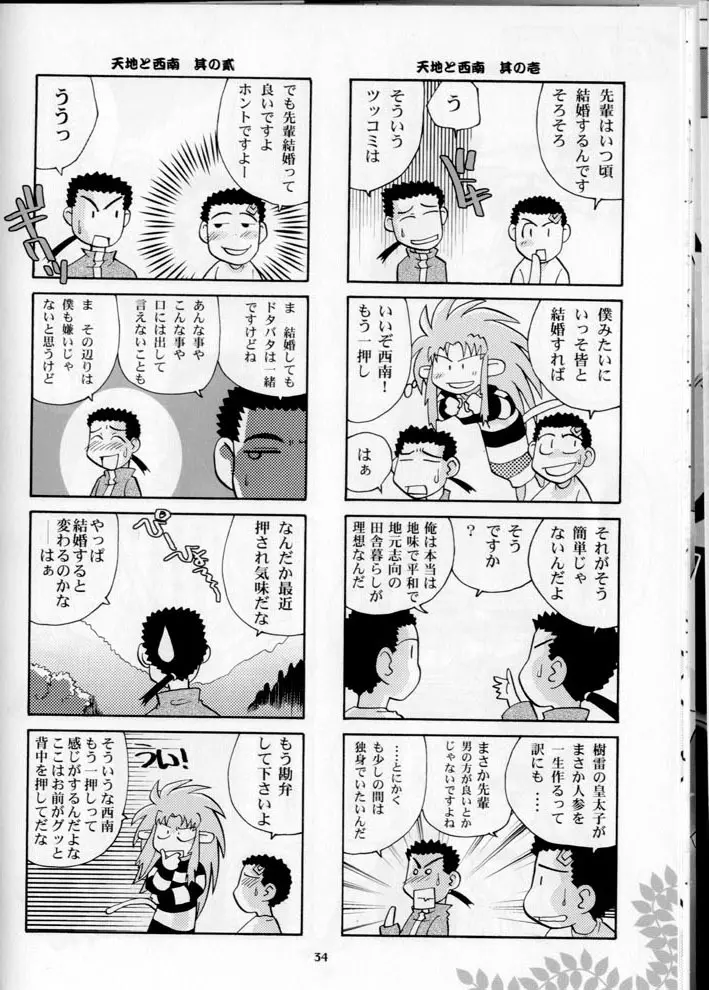 奥様の裸は高くつく 34ページ