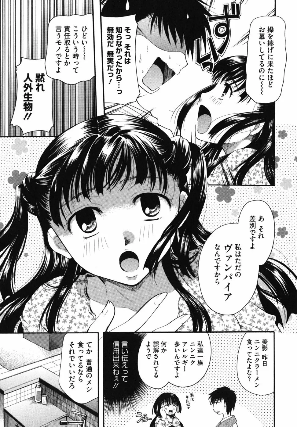 貴方を吸ってもイイですか？ 12ページ