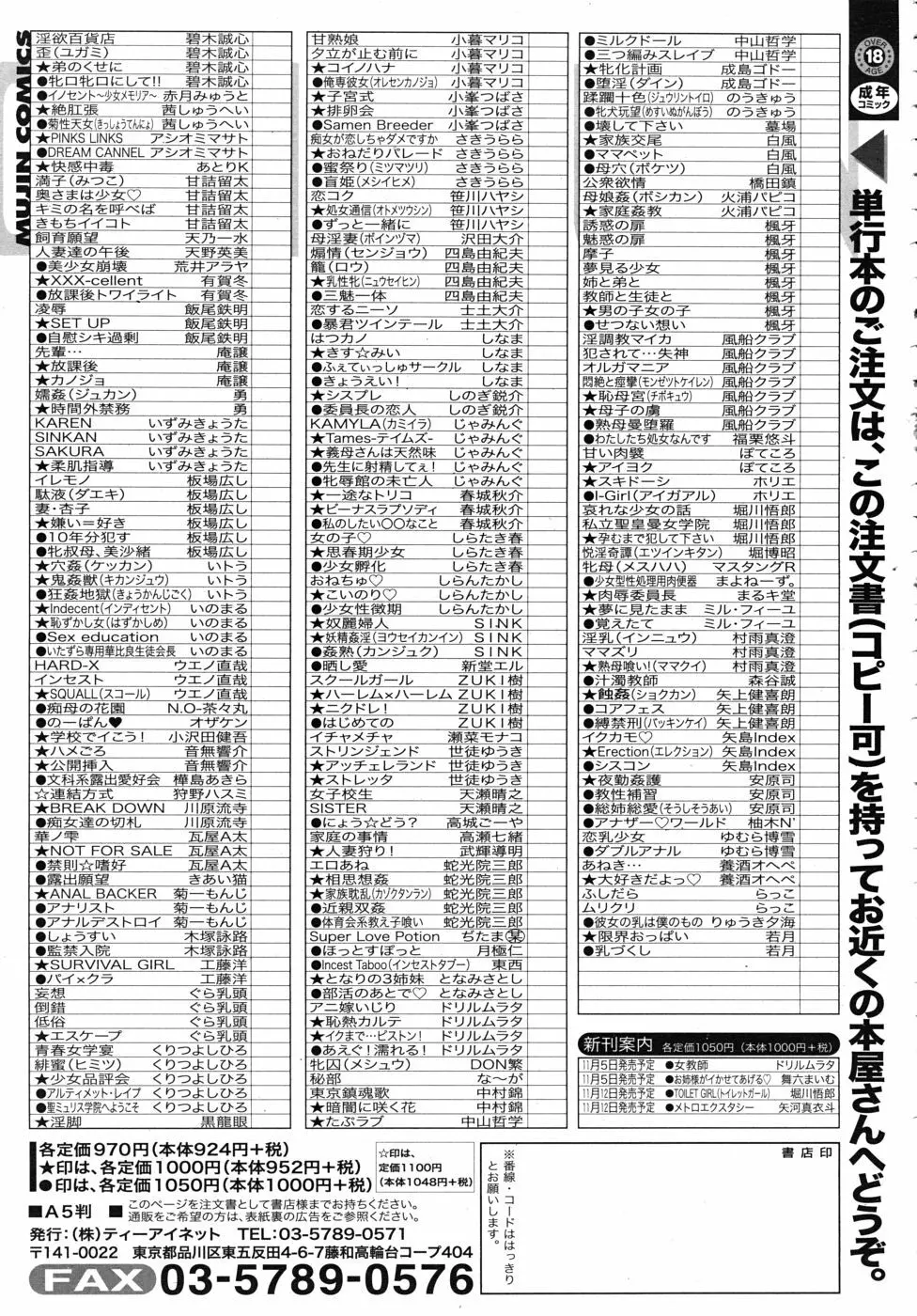 COMIC MUJIN 2010年11月号 641ページ