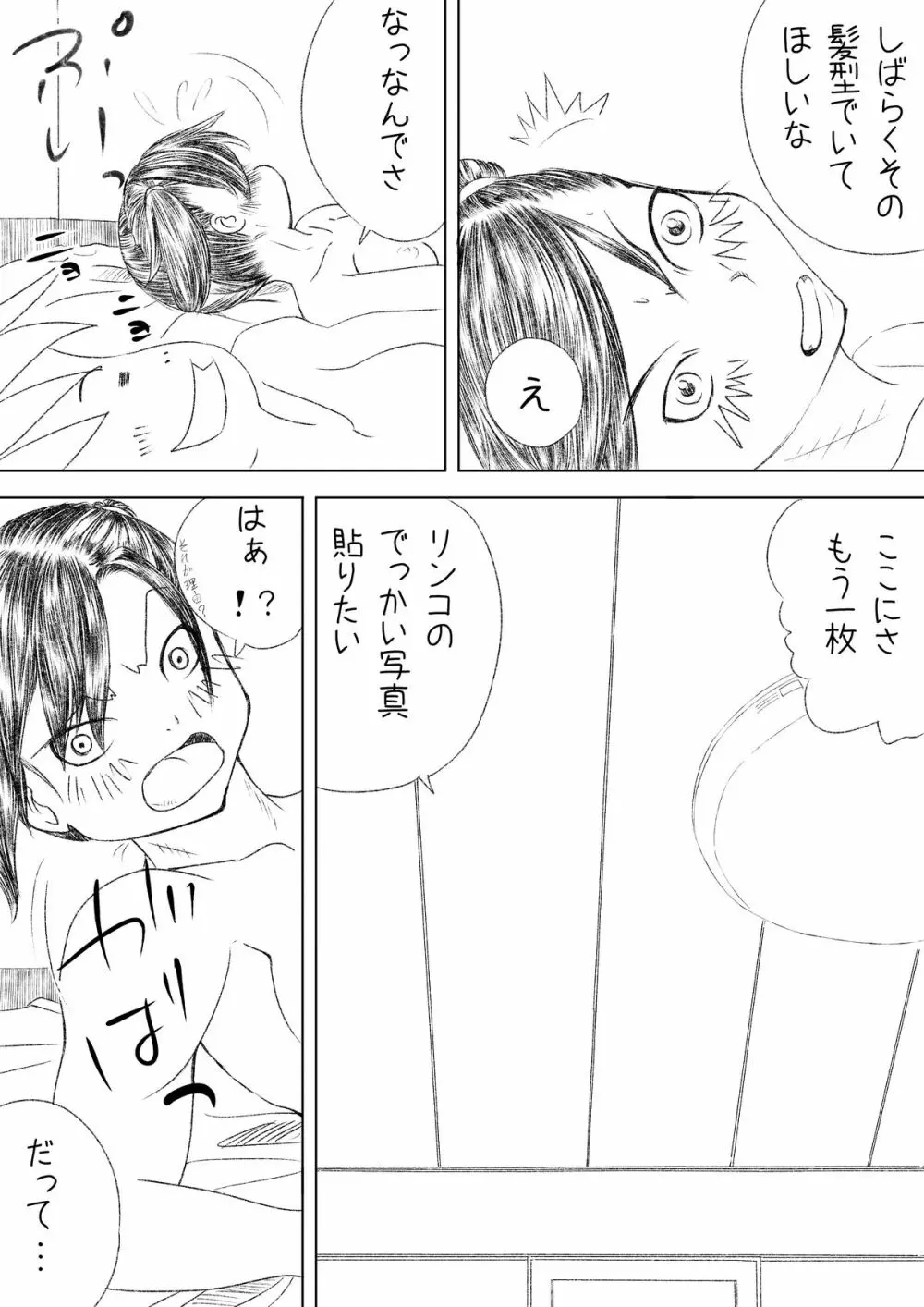 彼女の朝 26ページ