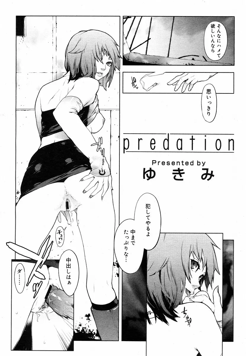 Predation 2ページ