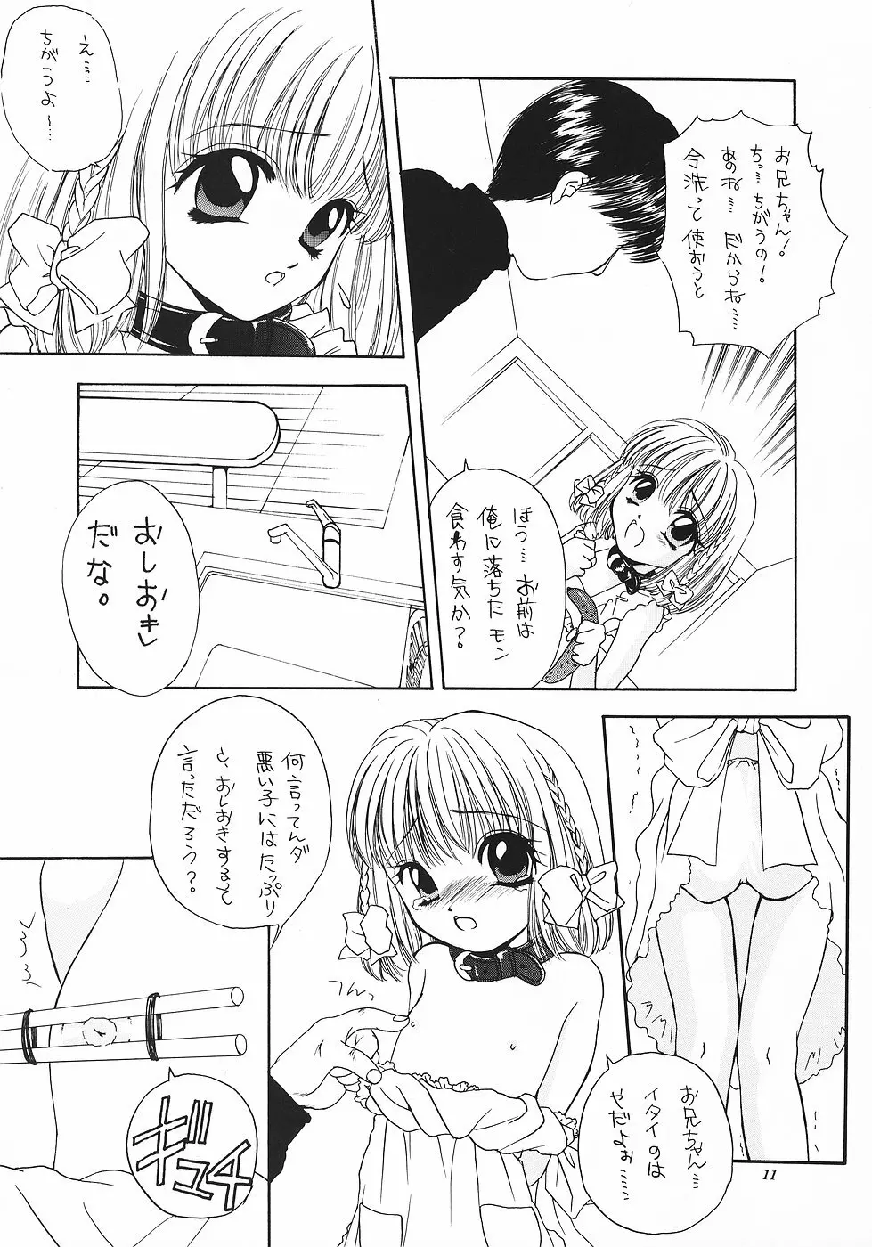 色彩艶妓3 しろいとり 10ページ