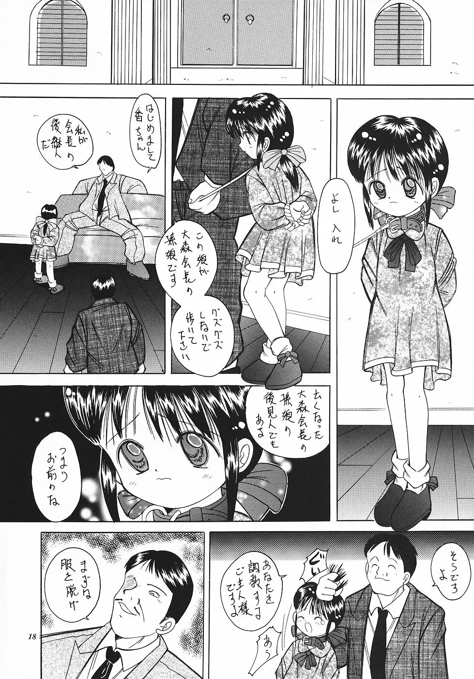 色彩艶妓3 しろいとり 17ページ