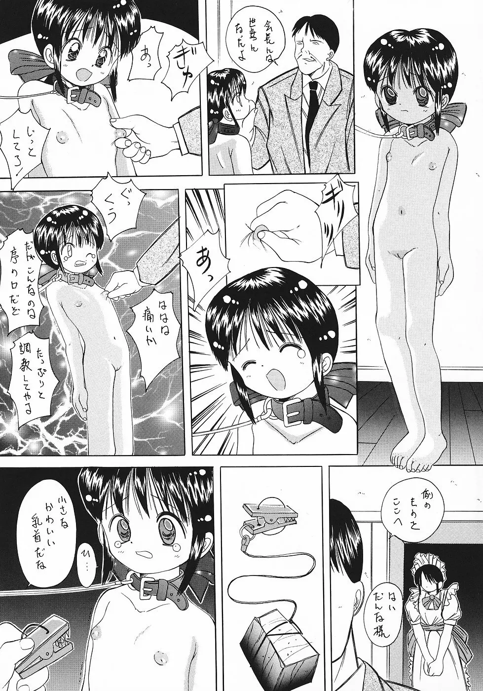 色彩艶妓3 しろいとり 18ページ