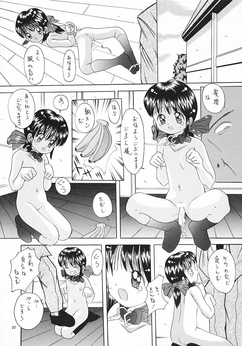 色彩艶妓3 しろいとり 20ページ