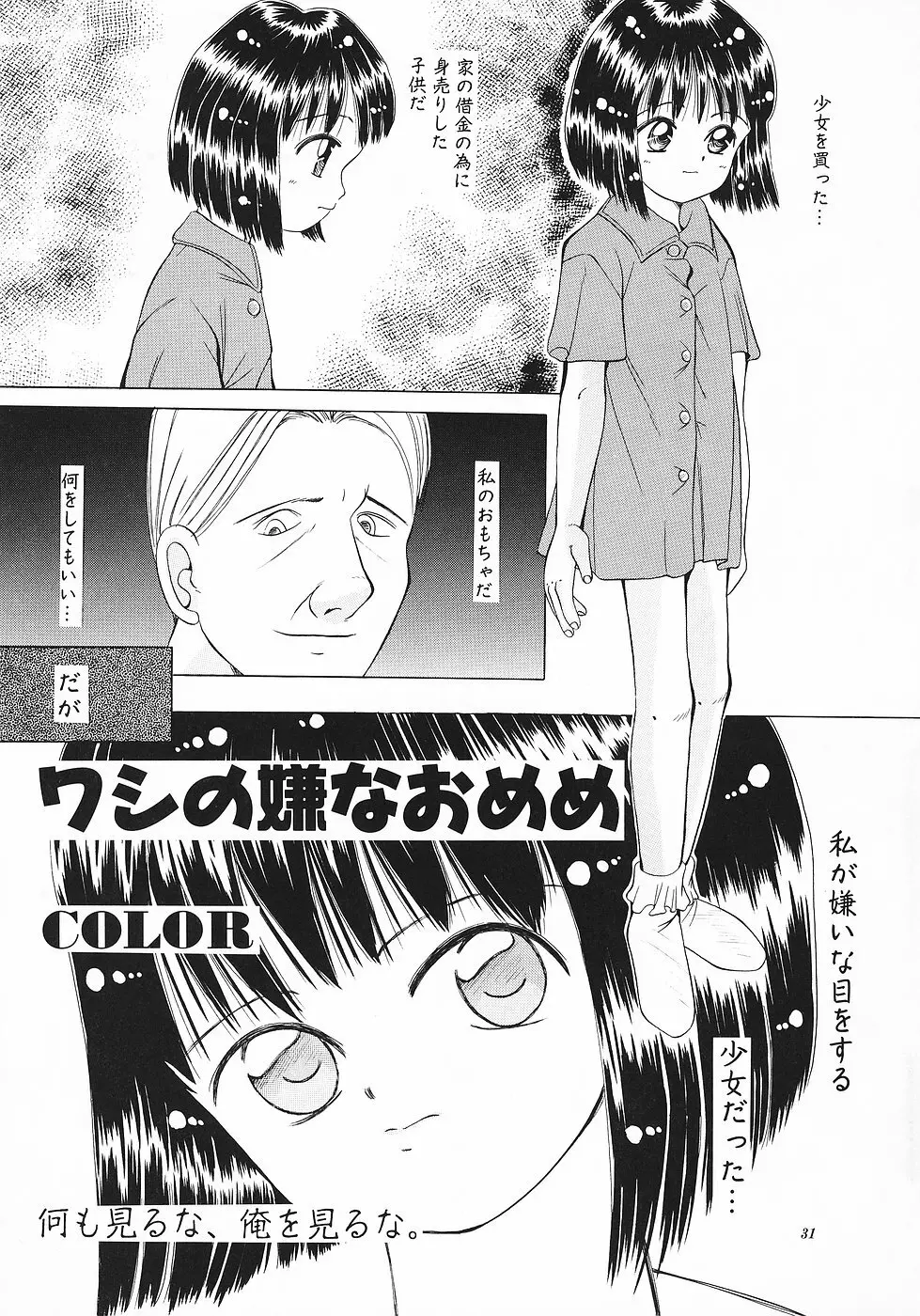 色彩艶妓3 しろいとり 30ページ