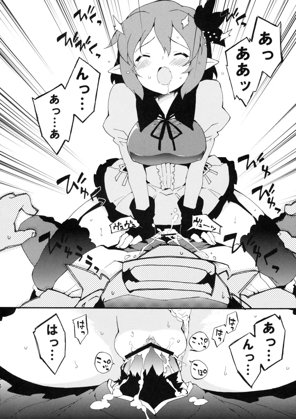 淫乱ぴんくちゃんハウス 5ページ