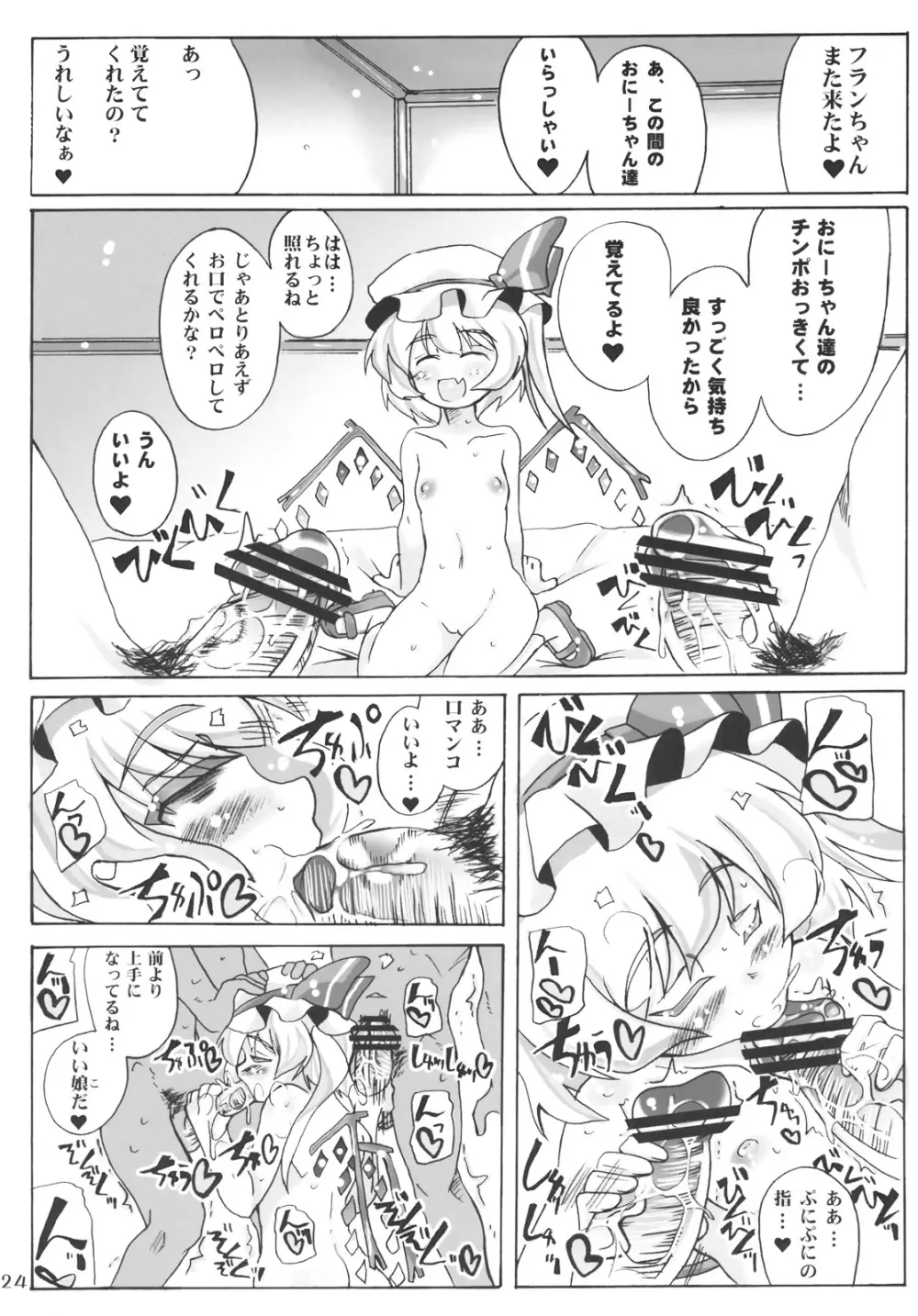 おいでませ紅魔「遊郭」館～全員集合～ 24ページ