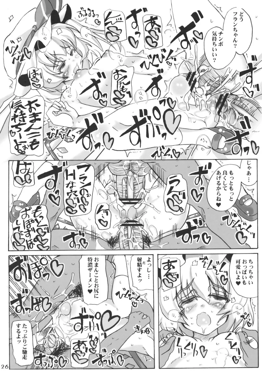 おいでませ紅魔「遊郭」館～全員集合～ 26ページ