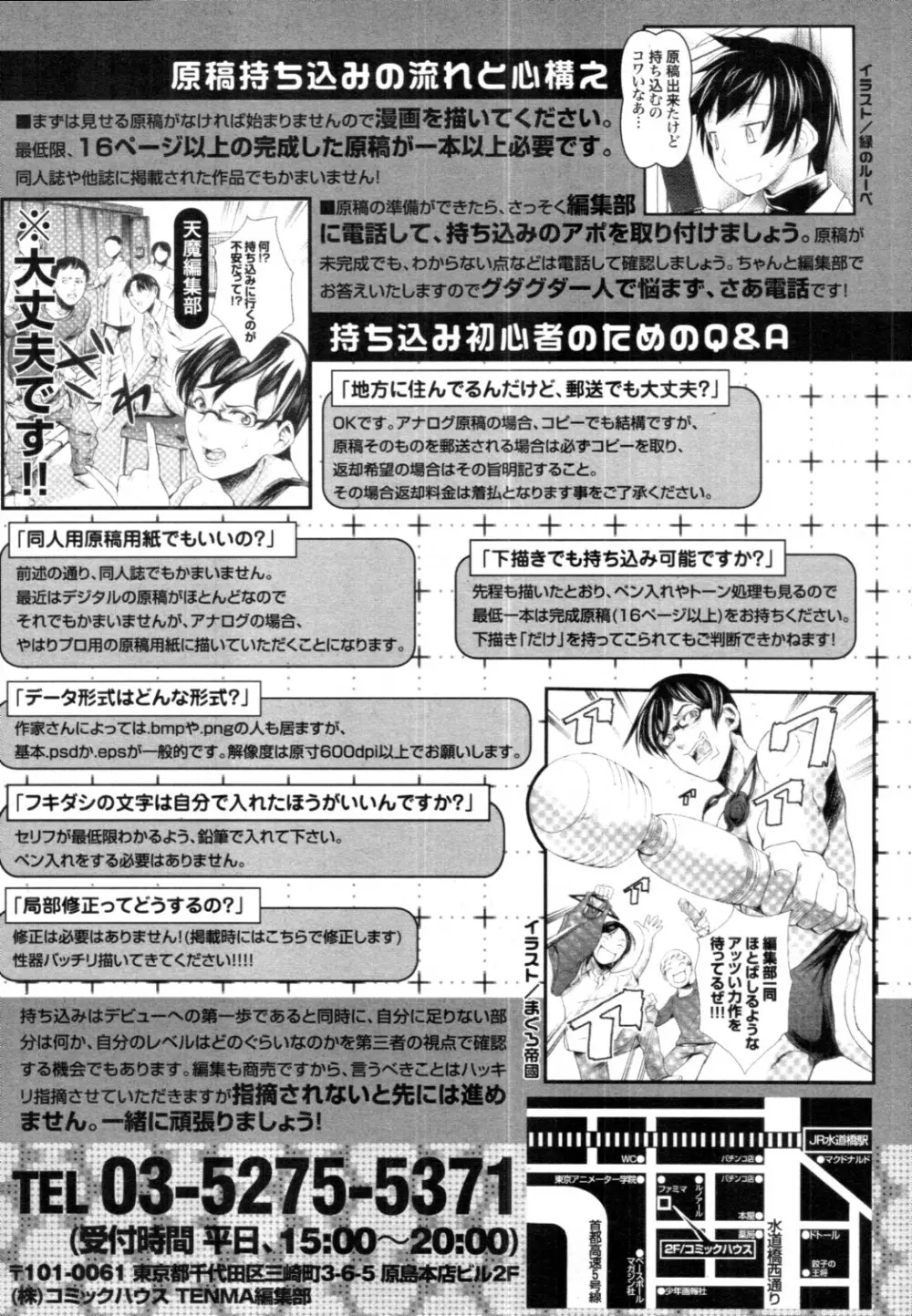 COMIC 天魔 2010年12月号 379ページ