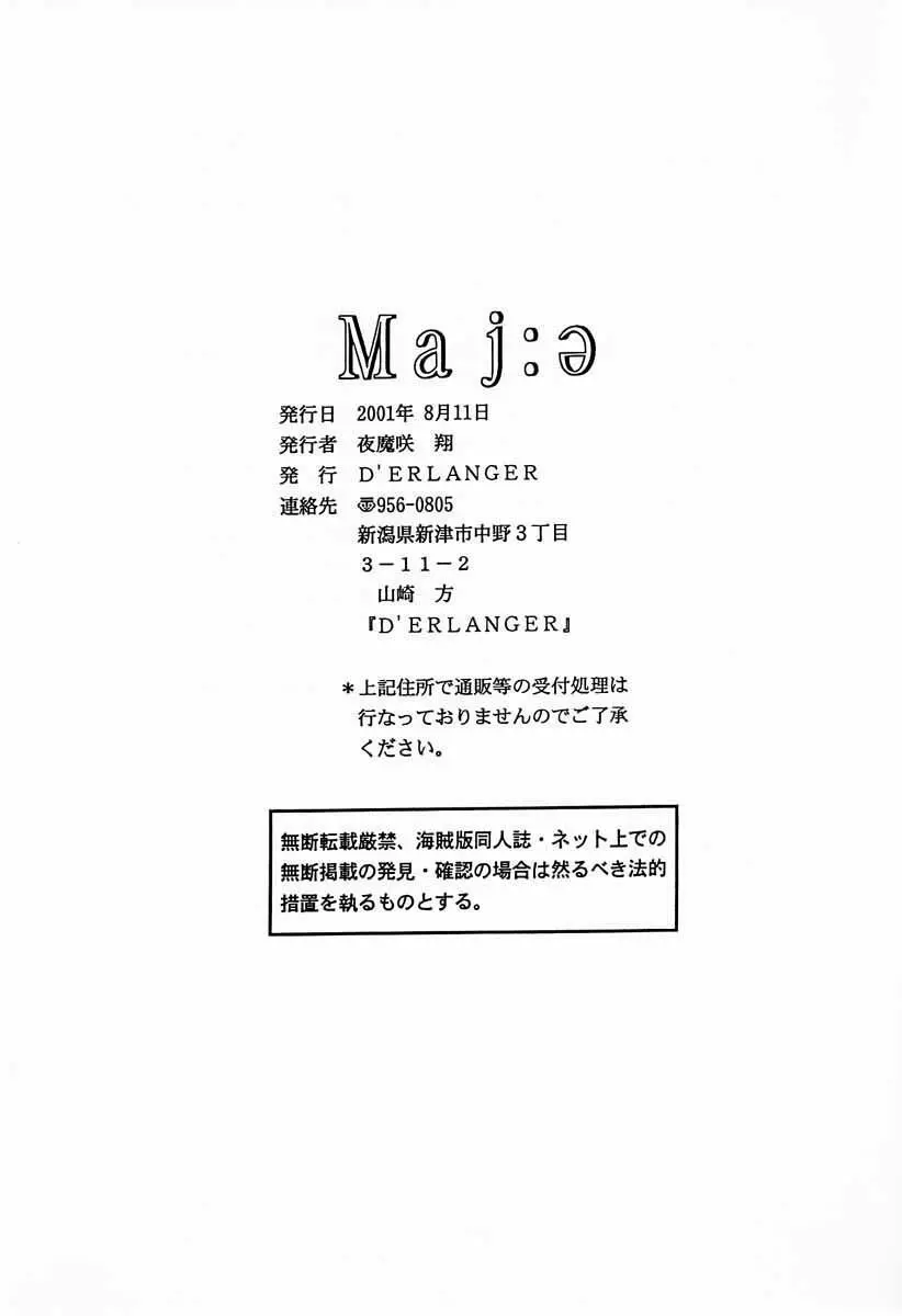 Maj:ə 17ページ