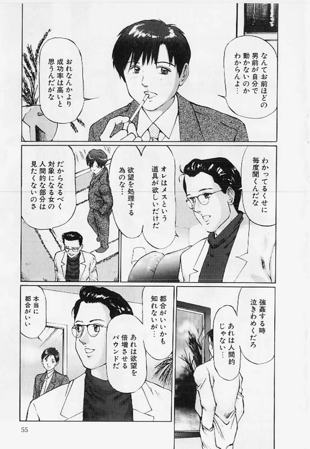 命令と服従 54ページ