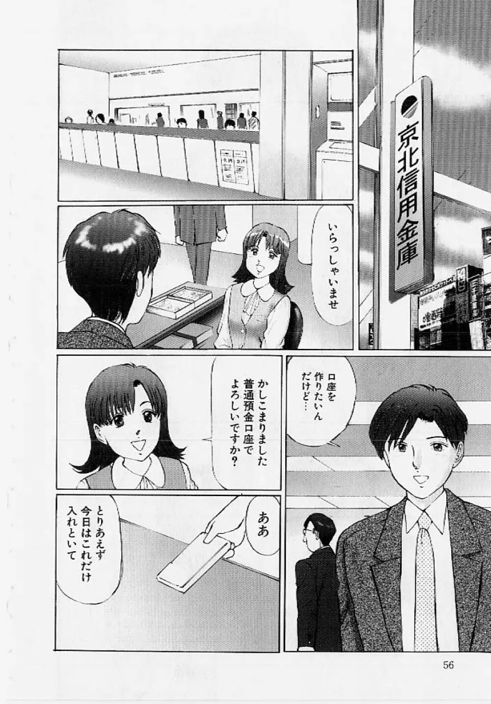 命令と服従 55ページ