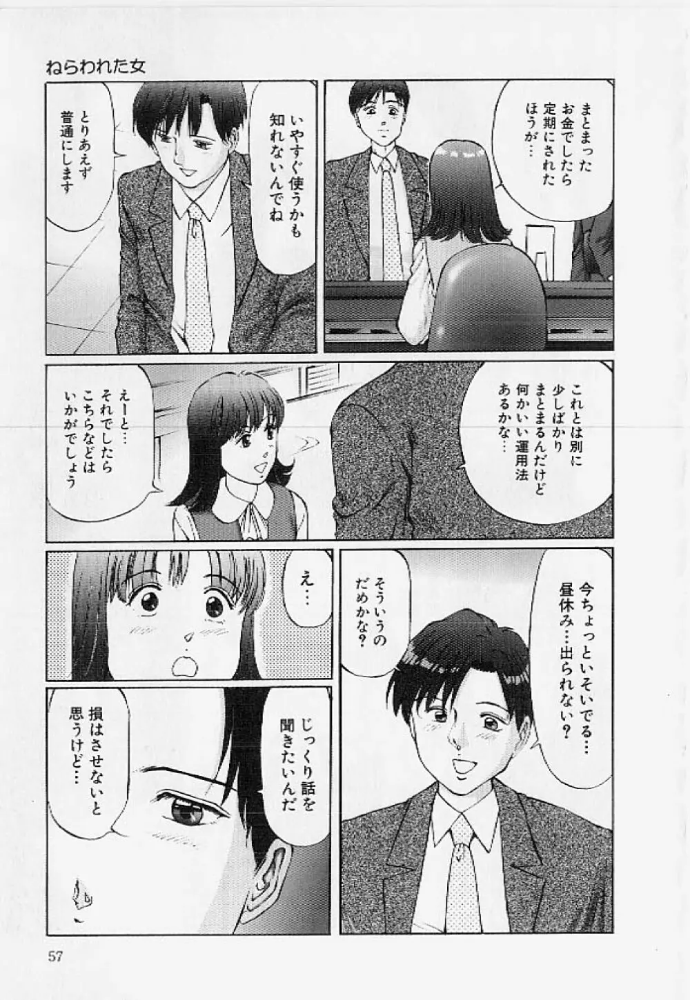 命令と服従 56ページ