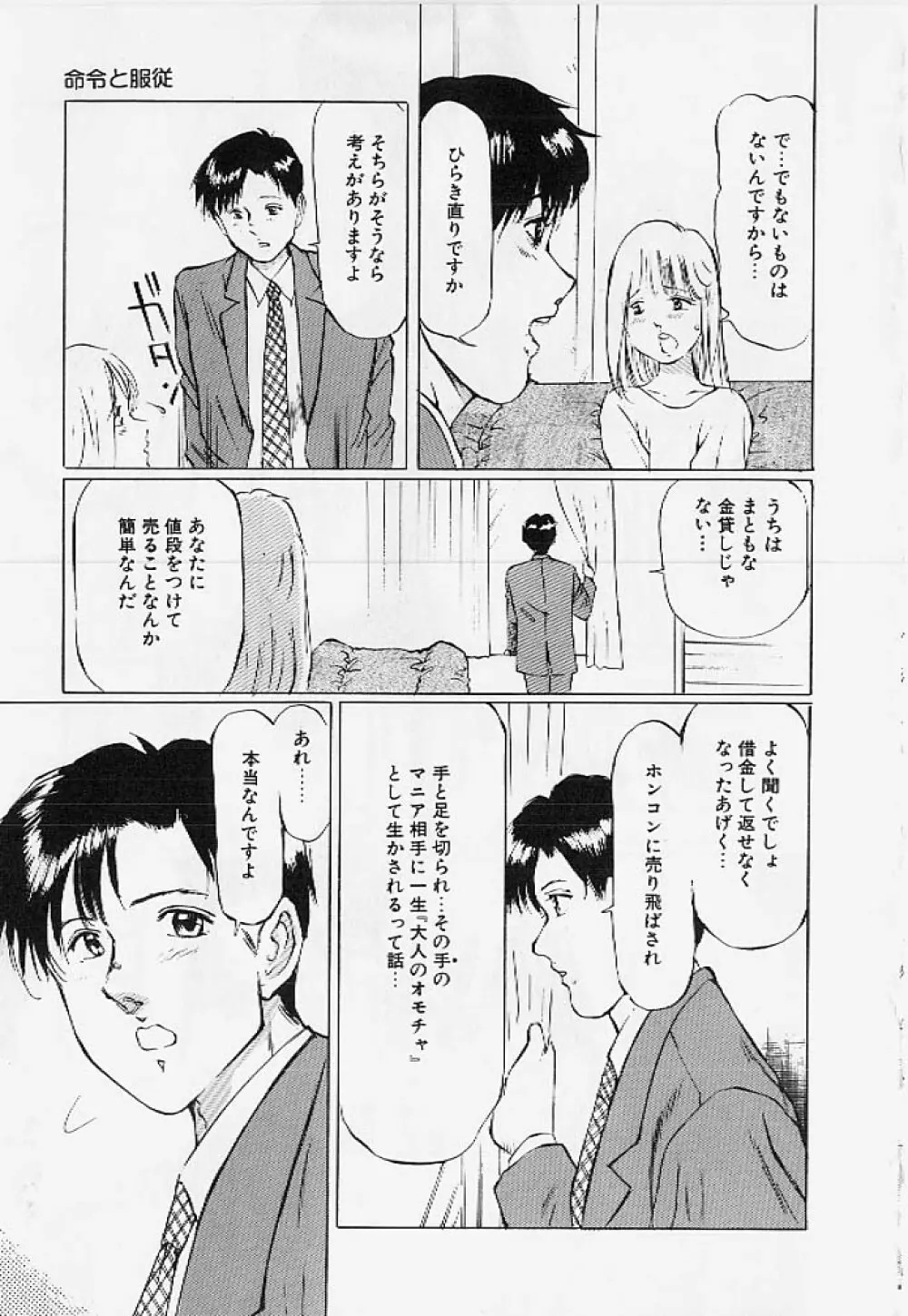 命令と服従 6ページ