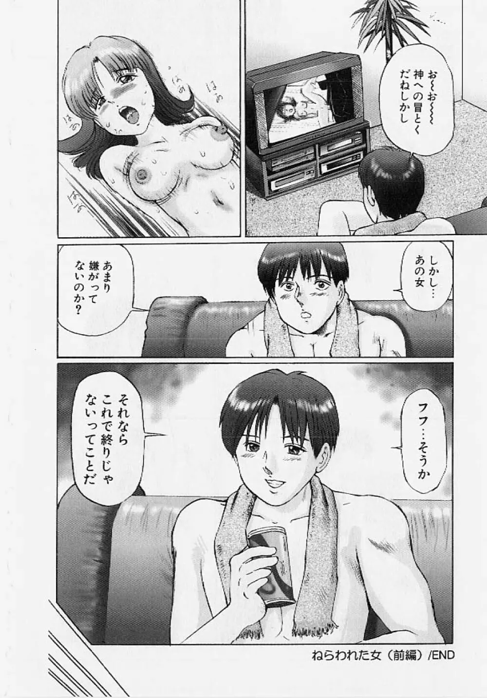 命令と服従 71ページ