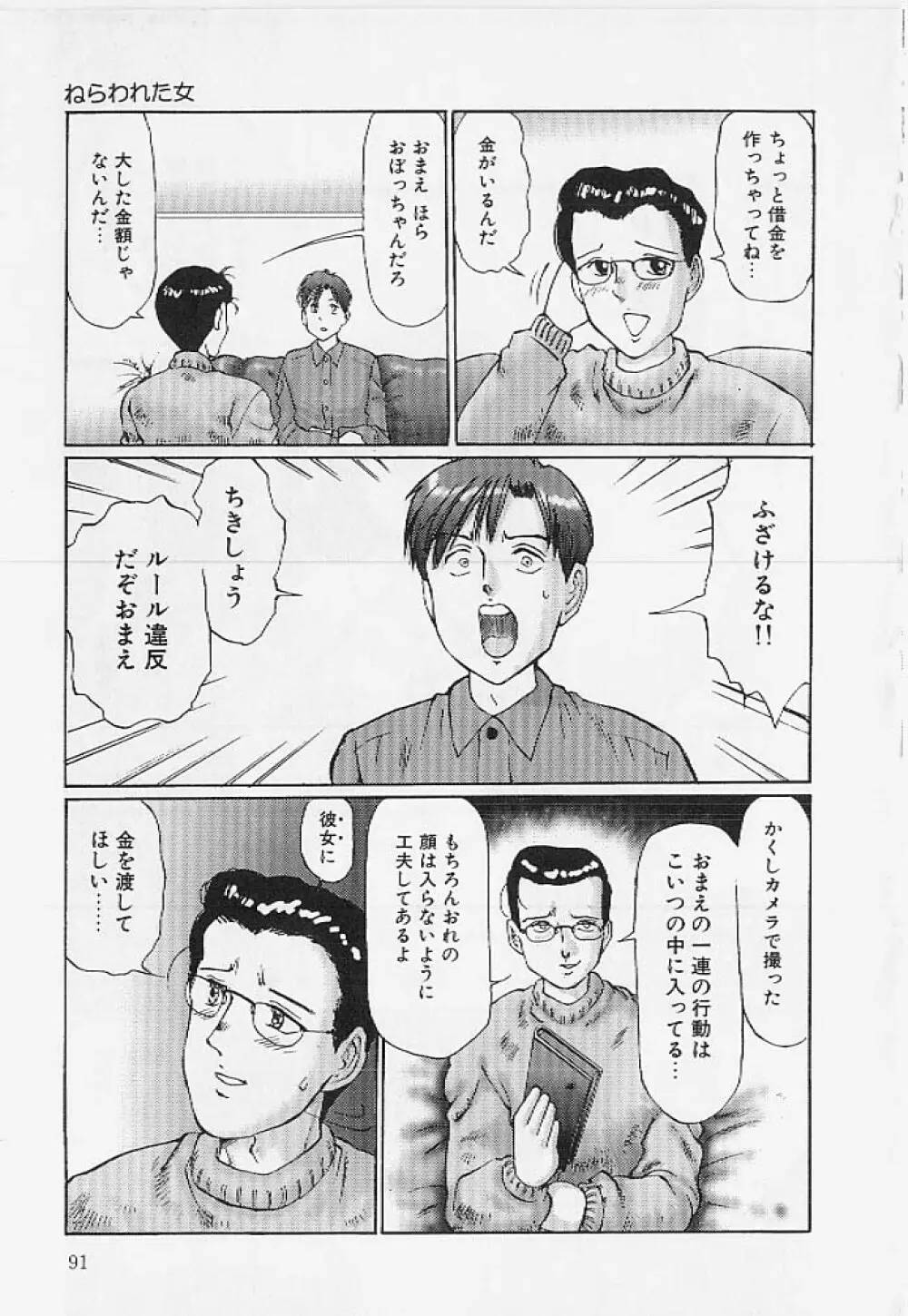 命令と服従 90ページ