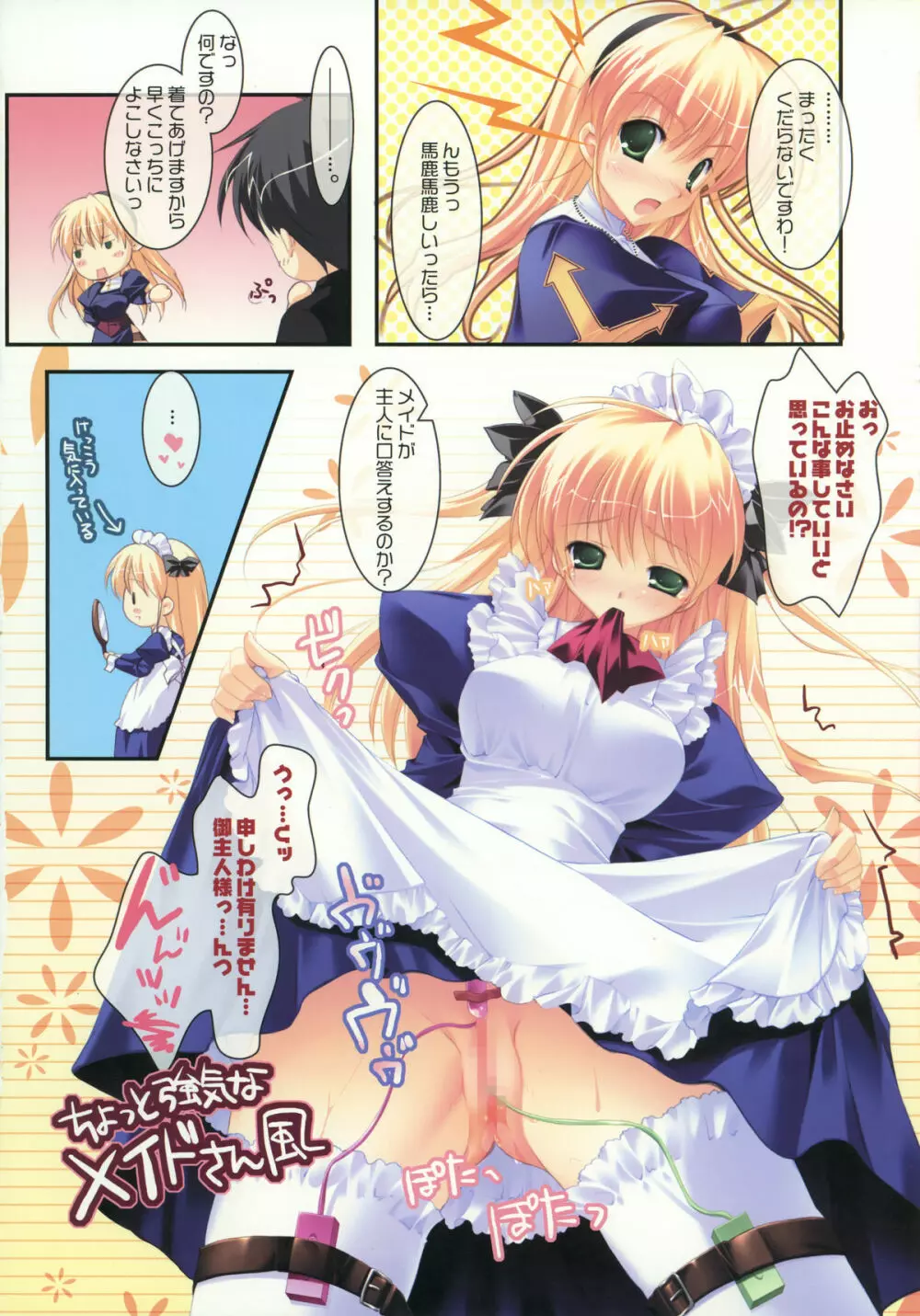 Miraroma Omake: Speroma ~Special Romance full color book~ 18ページ