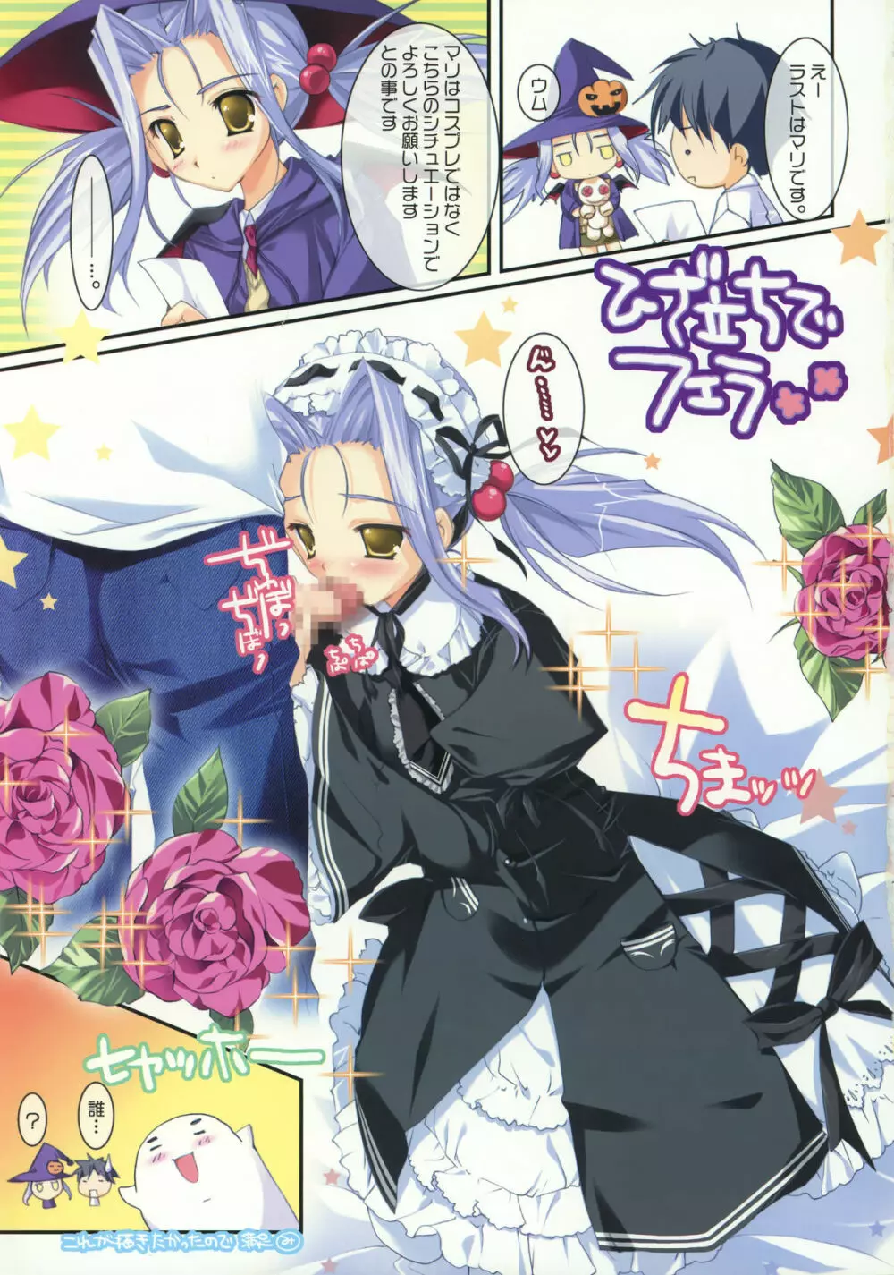 Miraroma Omake: Speroma ~Special Romance full color book~ 19ページ