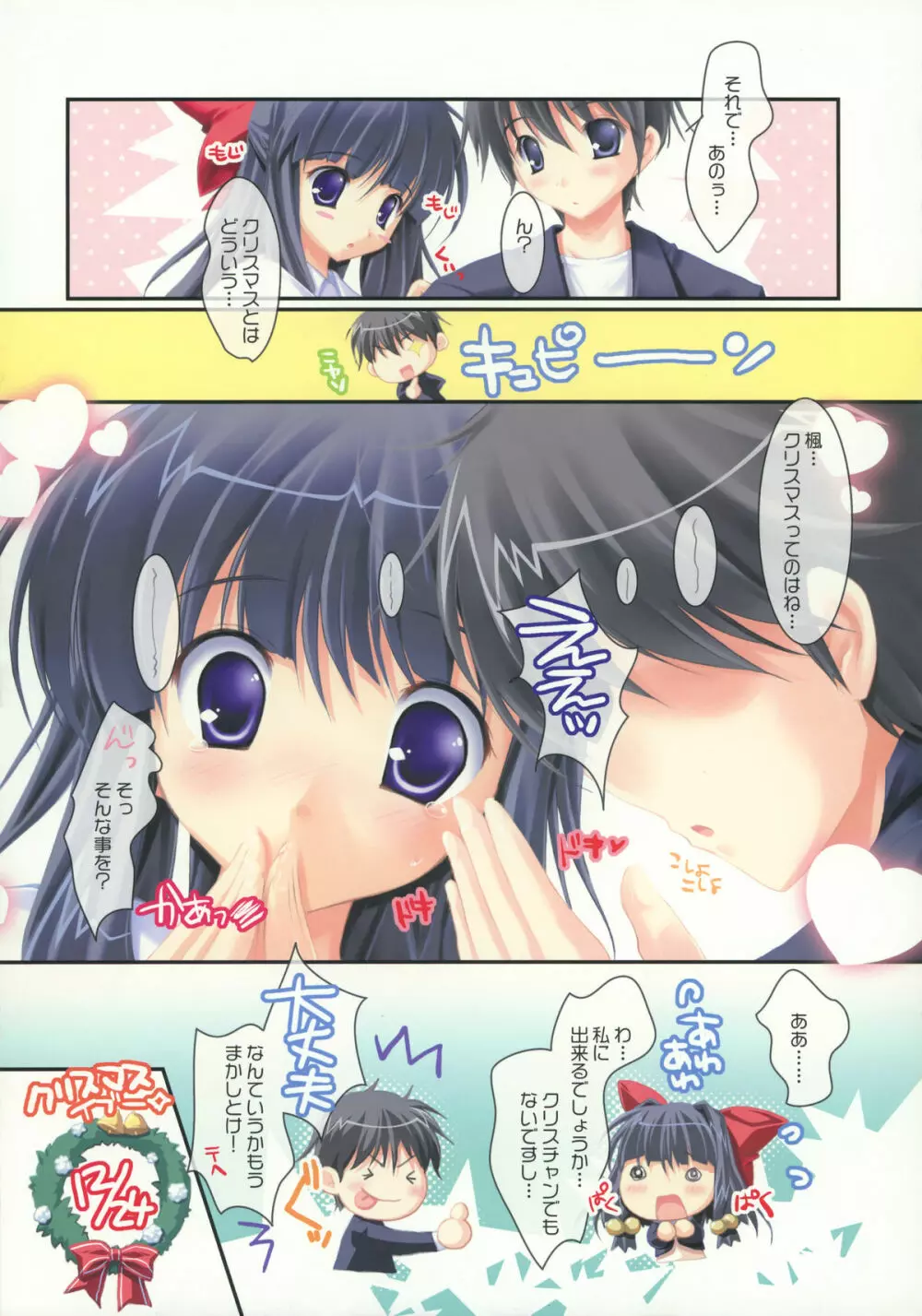 Miraroma Omake: Speroma ~Special Romance full color book~ 5ページ