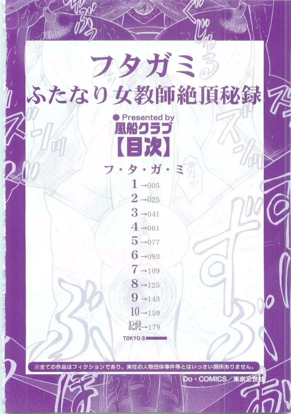 フタガミ～ふたなり女教師絶頂秘録～ 2ページ