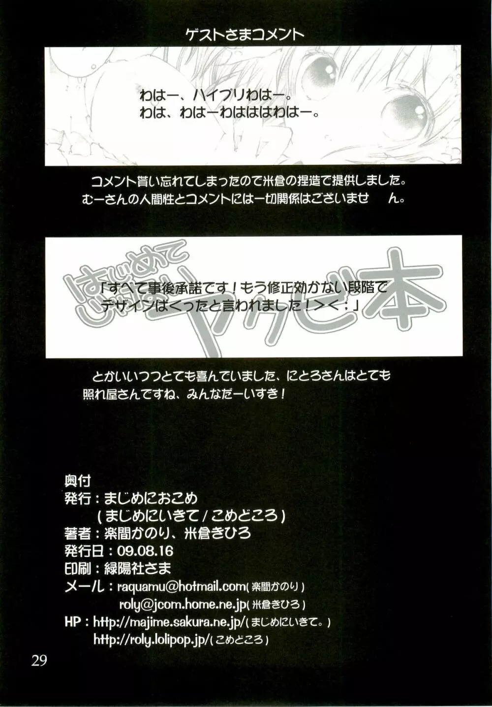 はじめてじゃないアクビ本 28ページ