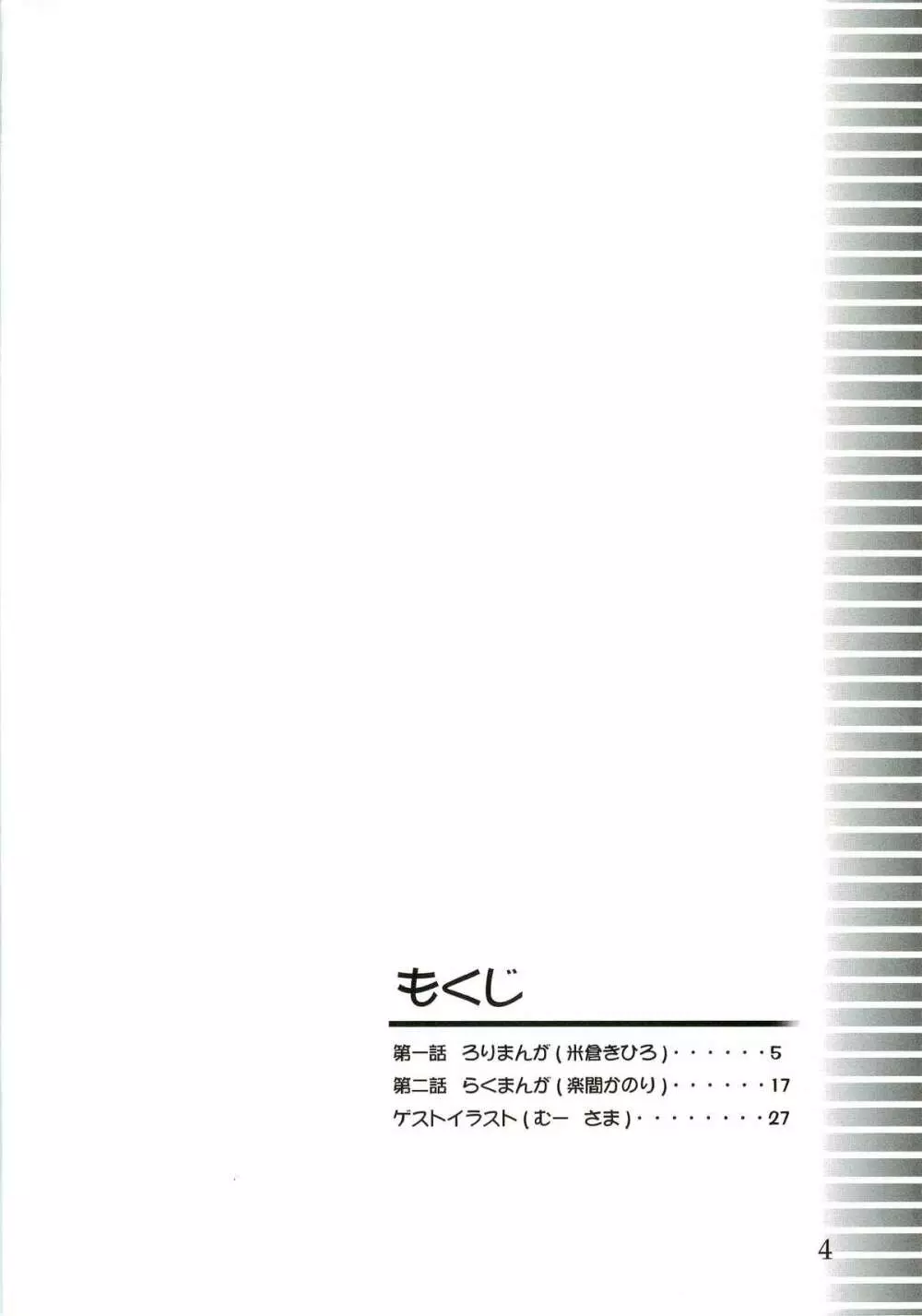 はじめてじゃないアクビ本 3ページ