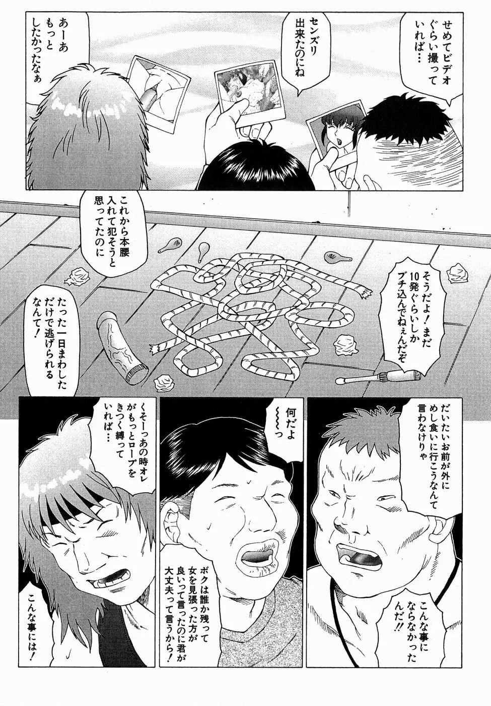 犯されて…失神 145ページ