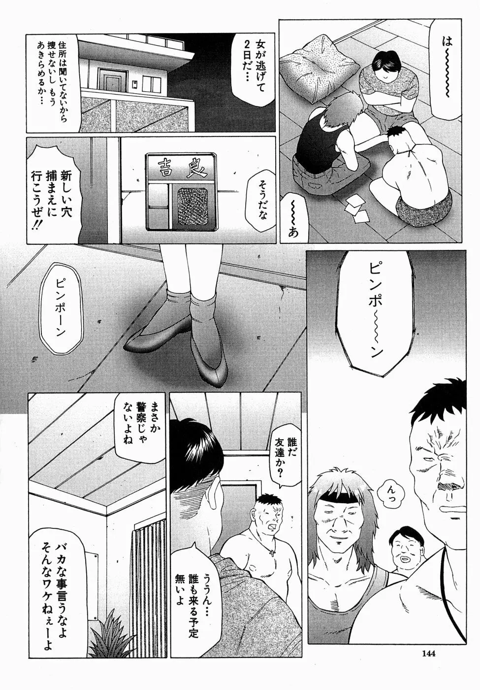 犯されて…失神 146ページ