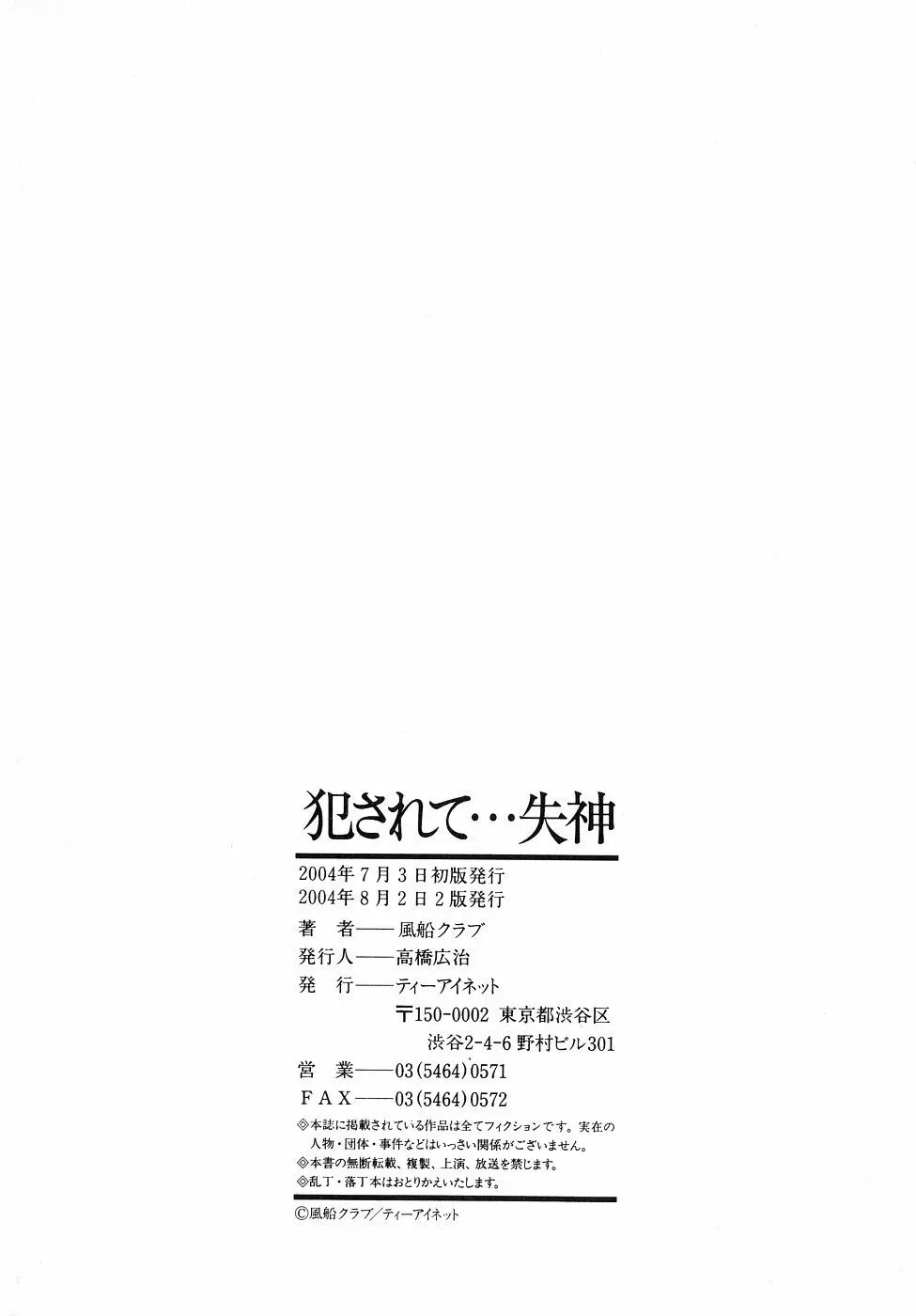 犯されて…失神 170ページ