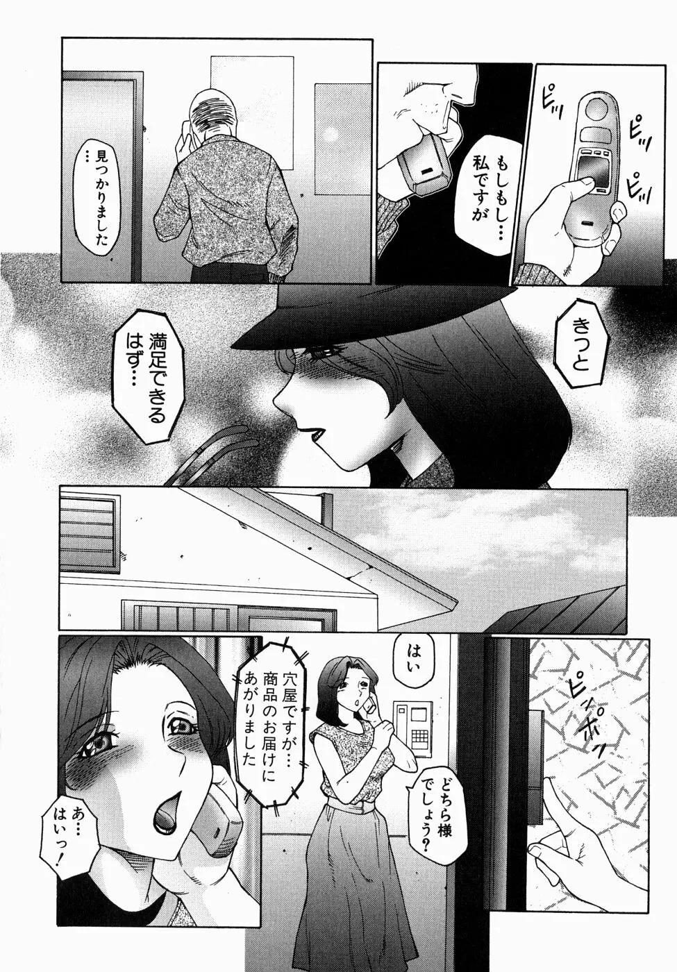 犯されて…失神 18ページ