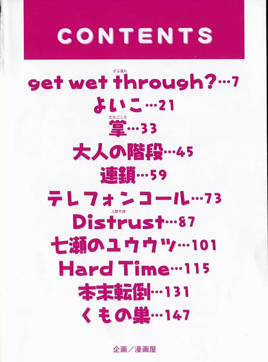 Hard Time 6ページ