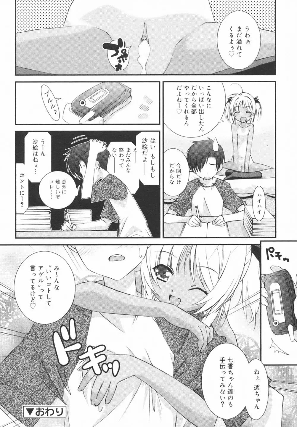 学校のない日 104ページ