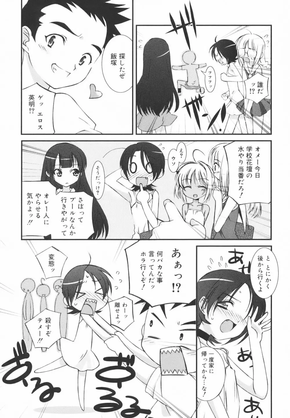 学校のない日 106ページ