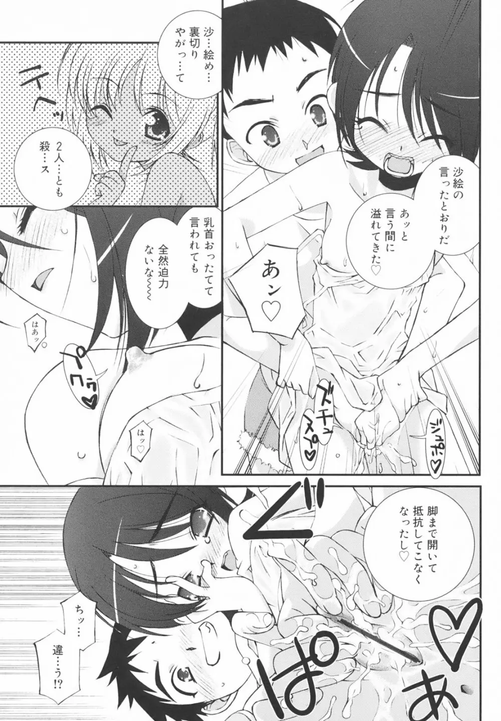 学校のない日 111ページ