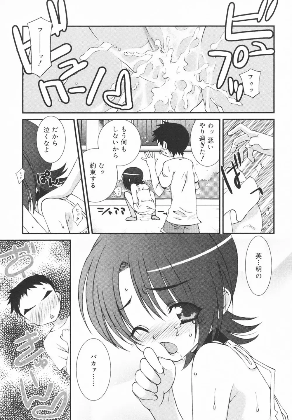 学校のない日 113ページ