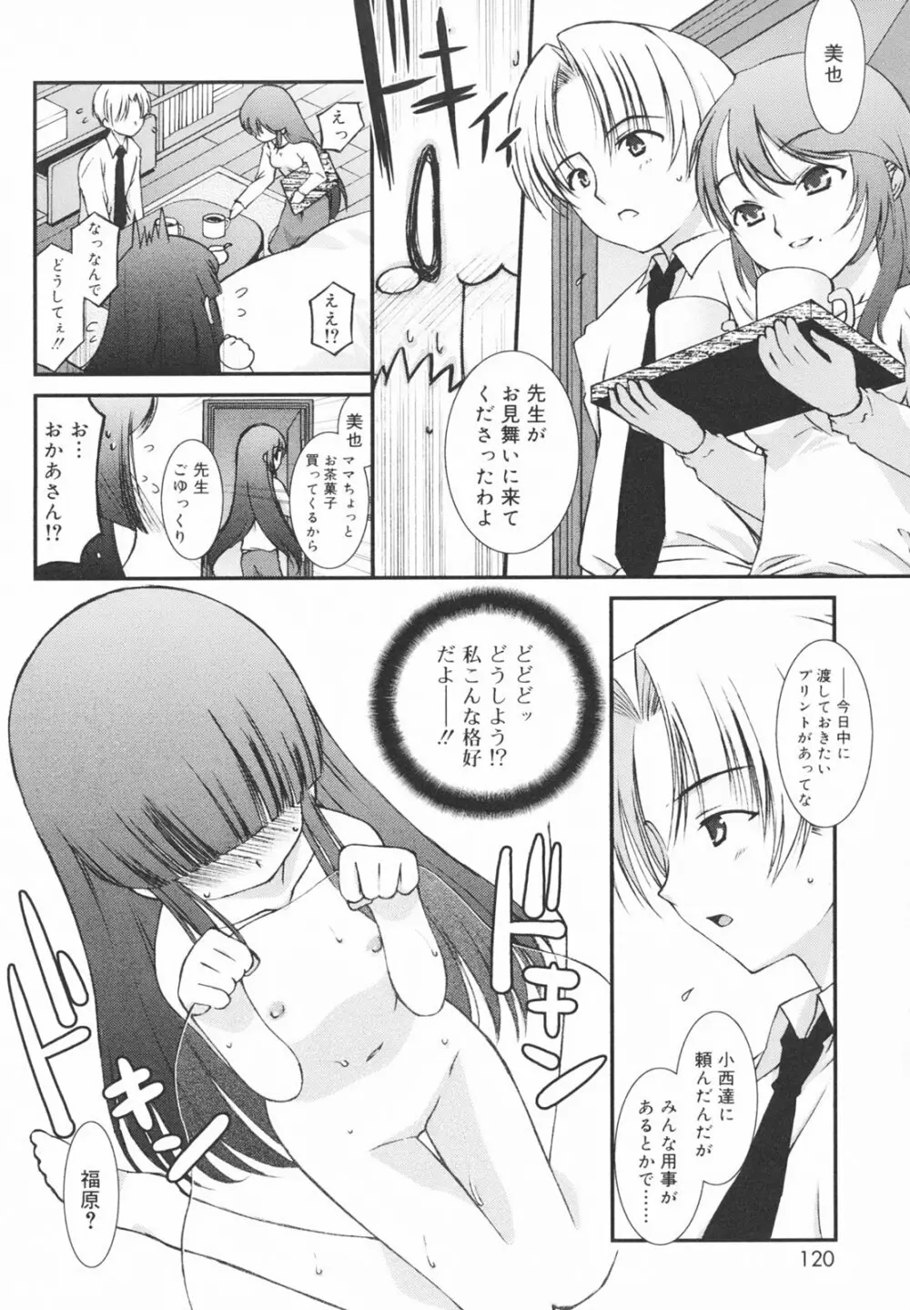 学校のない日 124ページ