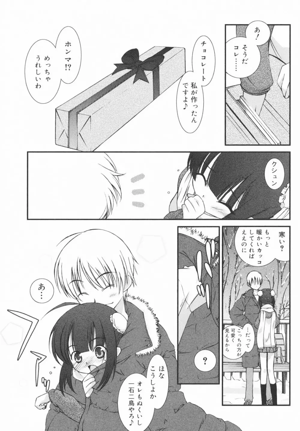 学校のない日 141ページ