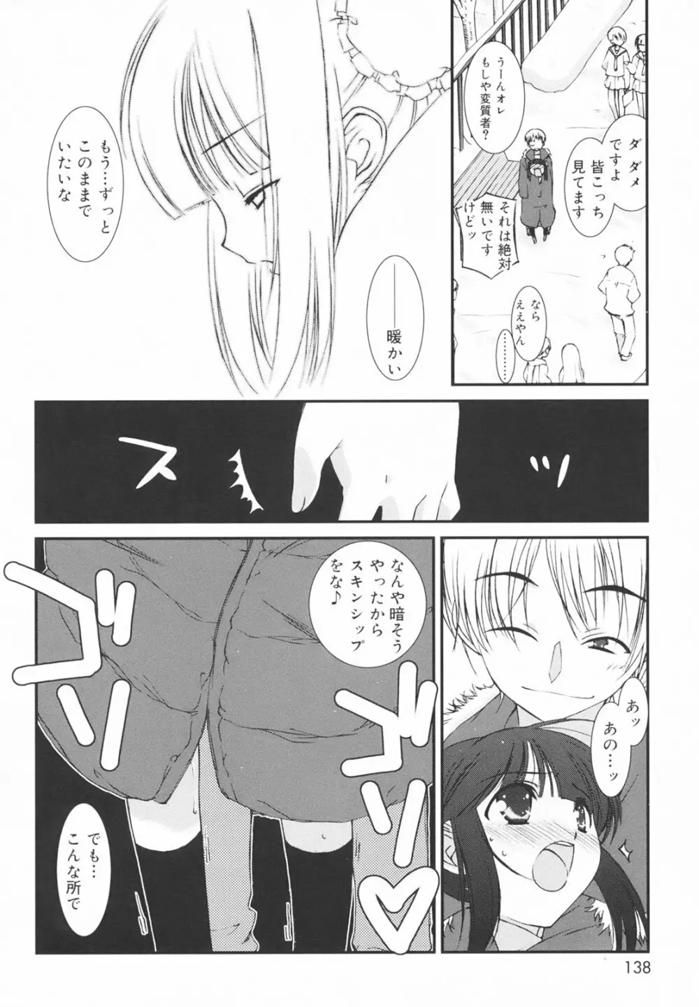 学校のない日 142ページ