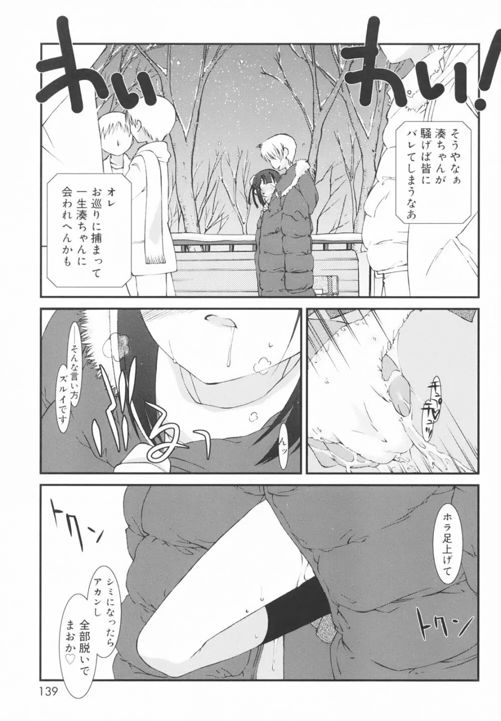 学校のない日 143ページ