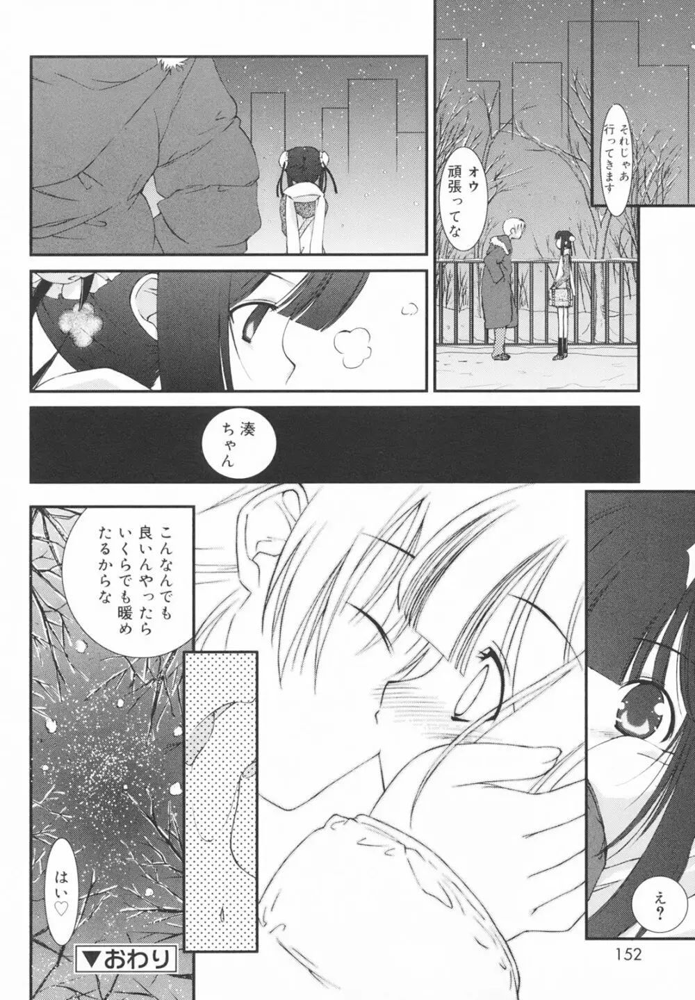 学校のない日 156ページ