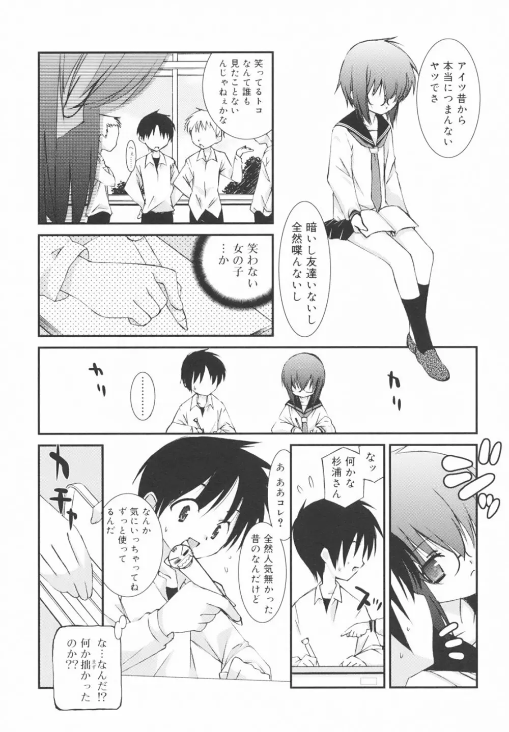 学校のない日 17ページ