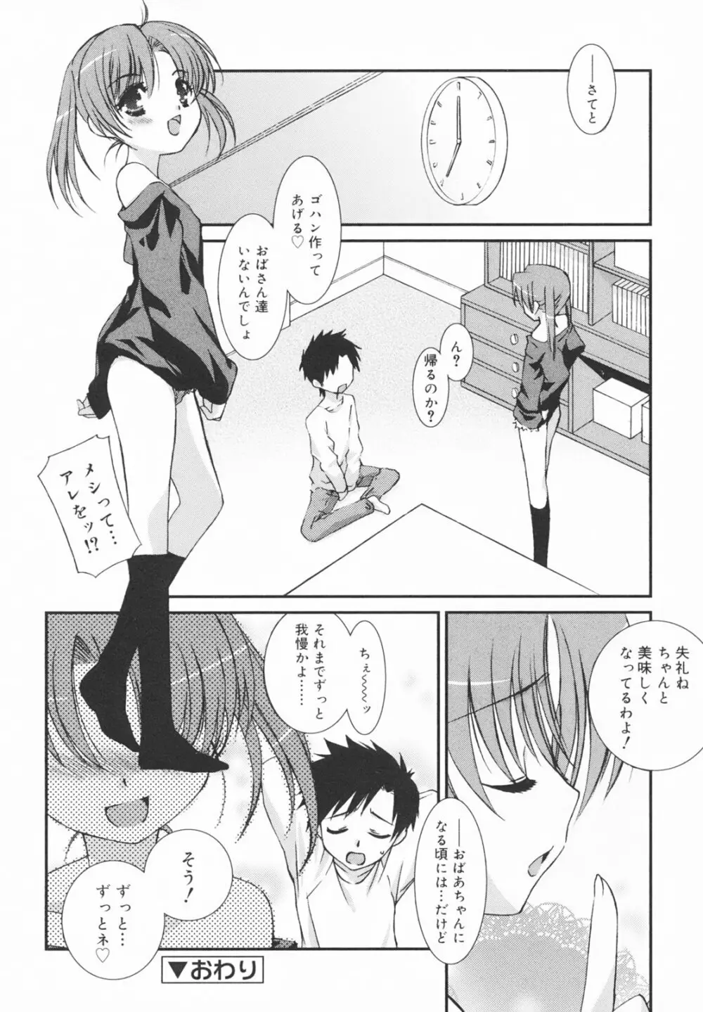 学校のない日 172ページ