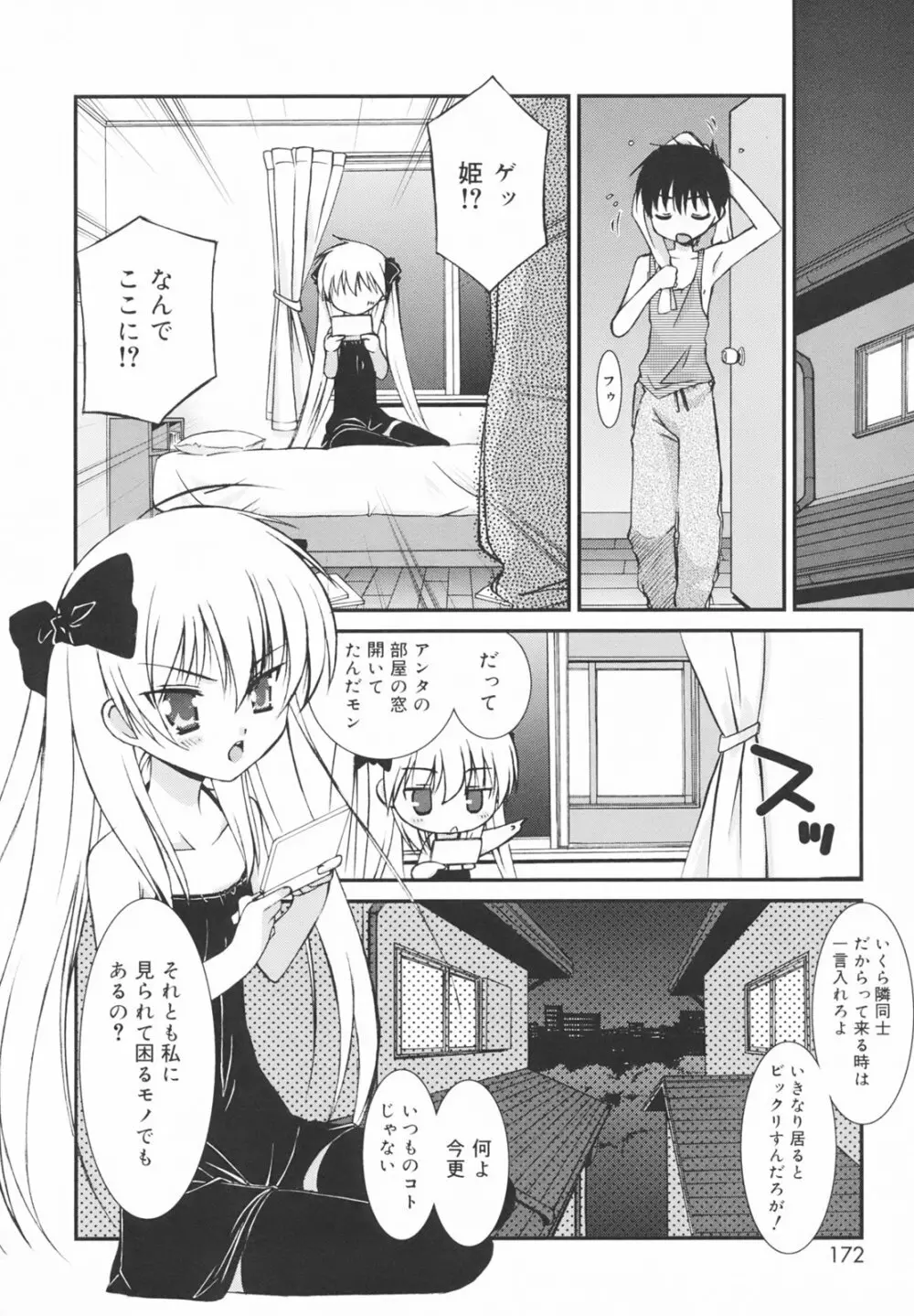 学校のない日 176ページ