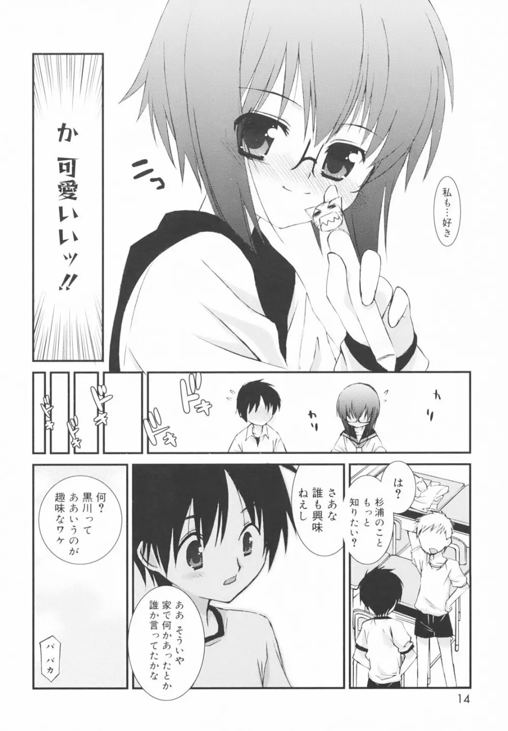 学校のない日 18ページ