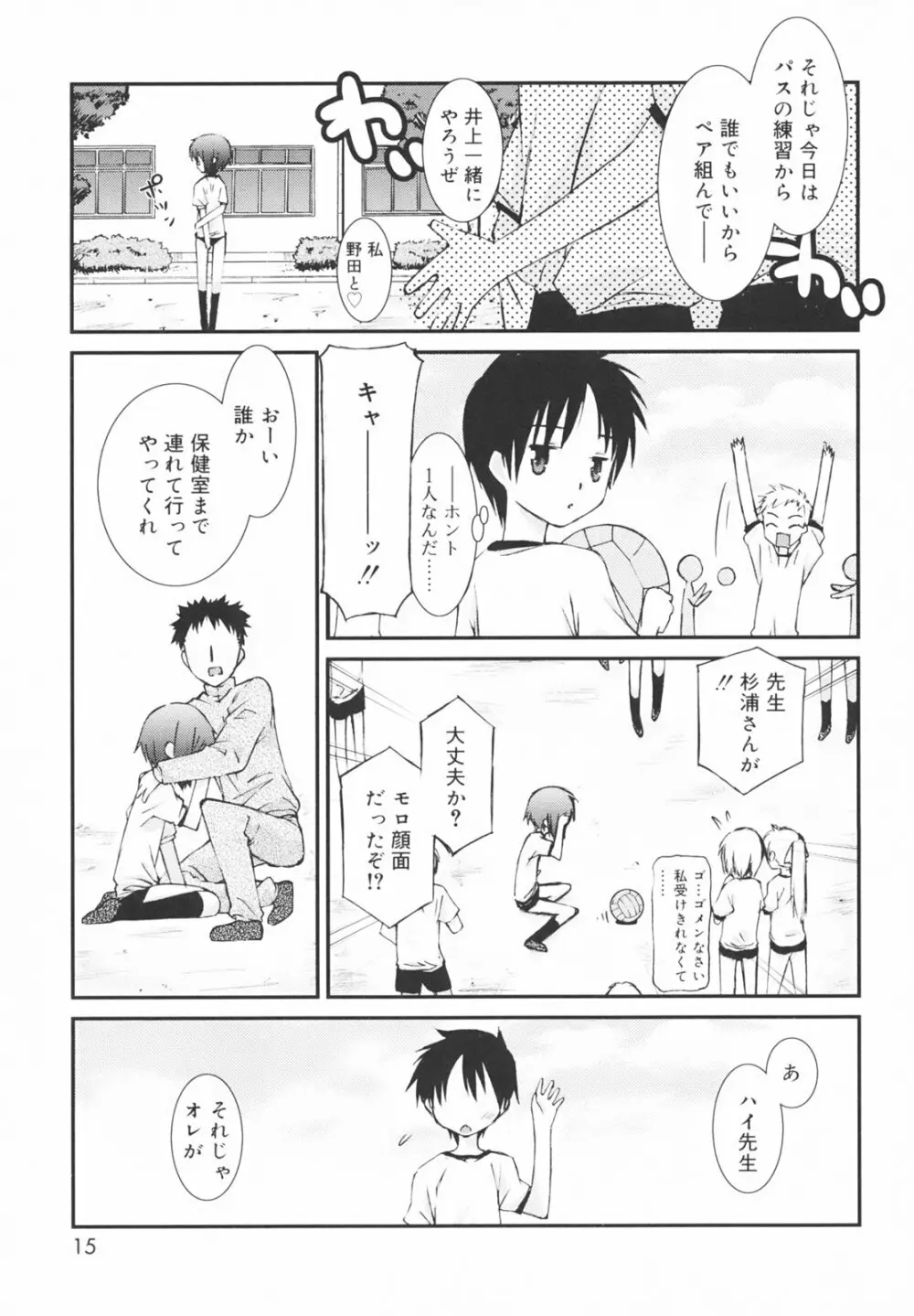 学校のない日 19ページ