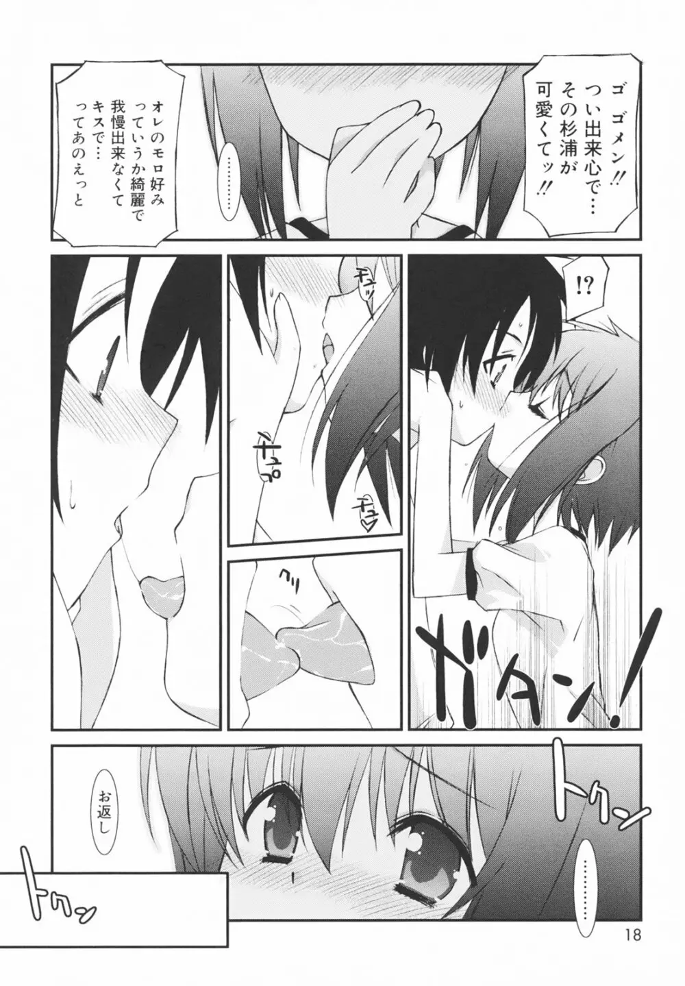 学校のない日 22ページ