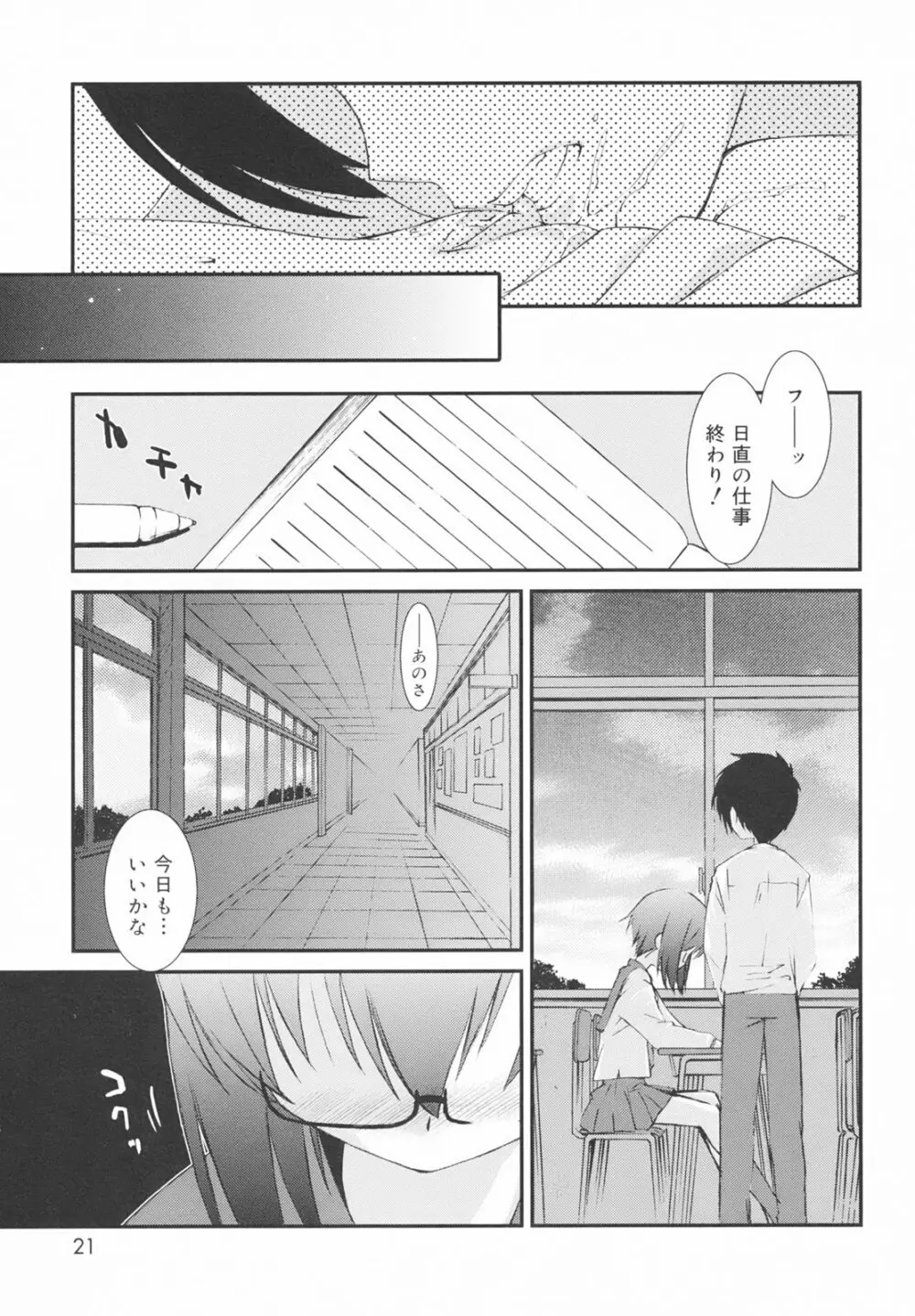 学校のない日 25ページ