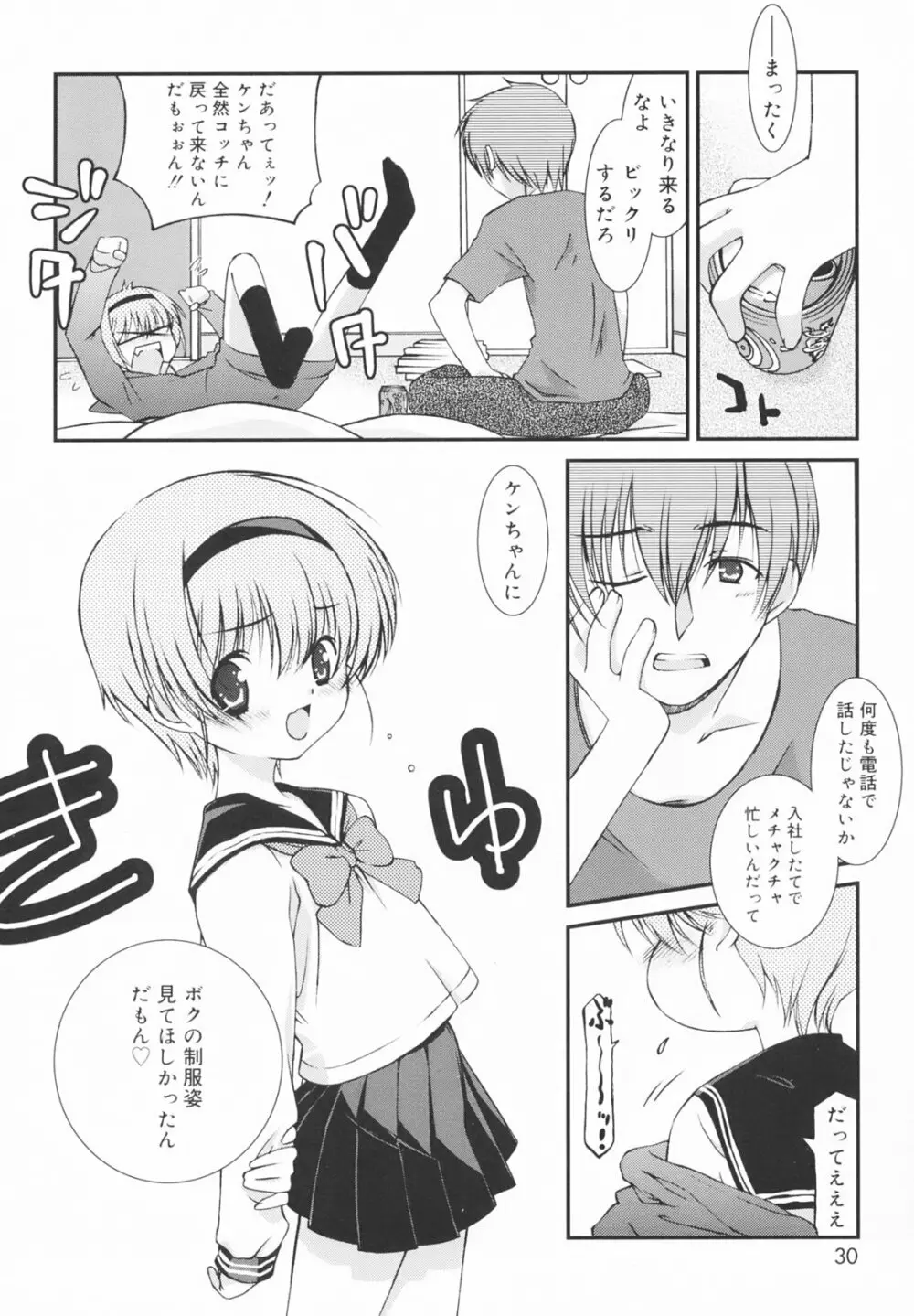 学校のない日 34ページ